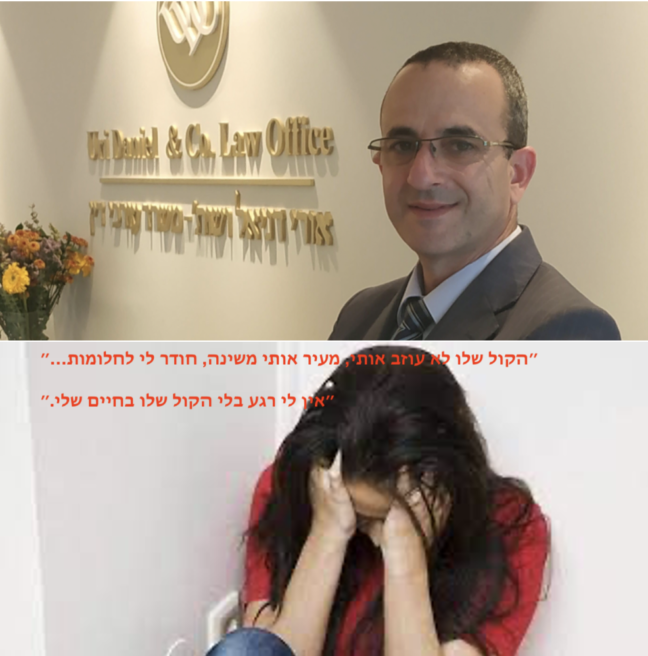 עורך הדין אורי דניאל מסביר על יחסים